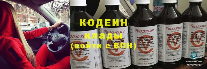 Кодеин Purple Drank  купить   Новокузнецк 